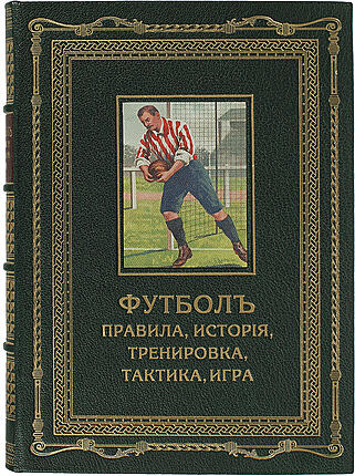 Подарочная книга Футбол "ASSOCIATION" (Подарочная книга в кожаном переплёте)