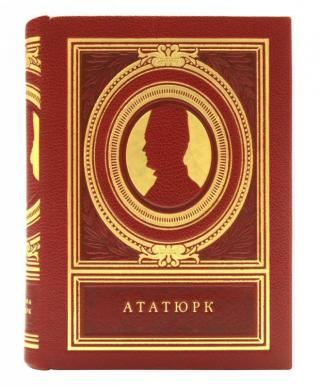 Подарочная книга Мустафа Ататюрк (Подарочная книга в кожаном переплёте)