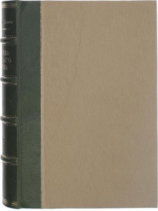 Антикварная книга Кант И. Критика чистого разума (Первое издание, антикварная книга 1867г.)
