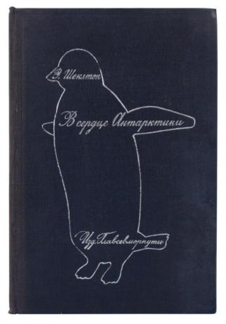 Антикварная книга Шеклтон Э. В сердце Антарктики (Антикварная книга 1935г.)