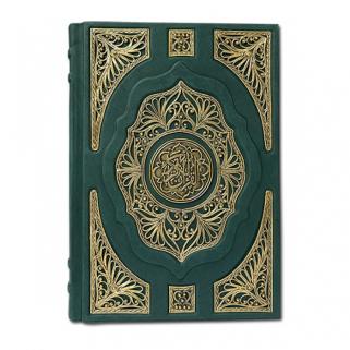 Коран большой с ювелирным литьем перевод В. Пороховой (Подарочная книга в кожаном переплёте)