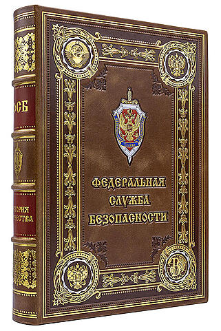 Подарочная книга История ФСБ (Подарочная книга в кожаном переплёте)