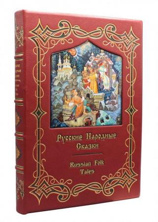 Подарочная книга Русские народные сказки (Подарочная книга в кожаном переплёте)