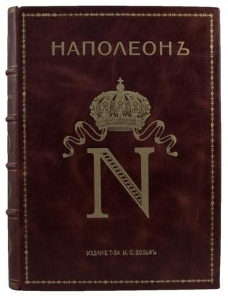 Антикварная книга Наполеон. История великого полководца (Антикварная книга 1912г.)
