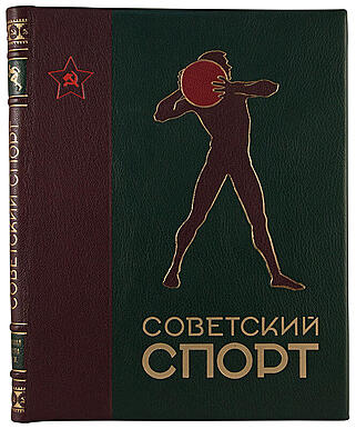 Антикварная книга Советский спорт (Антикварная книга 1928г.)