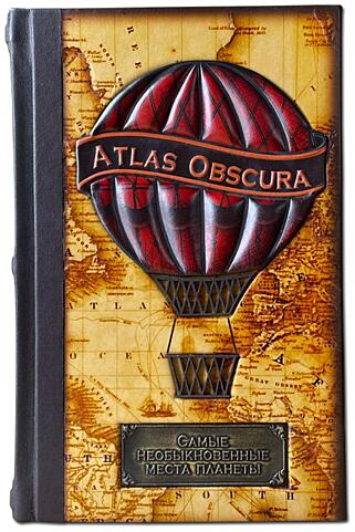 Самые необыкновенные места планеты. Atlas Obscura (Подарочная книга в кожаном переплёте)