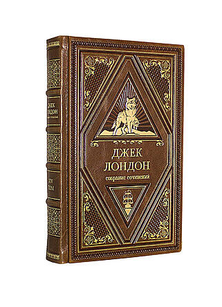 Джек Лондон собрание сочинений в 20 томах (Подарочное издание в кожаном переплёте)