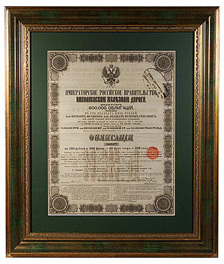 Антикварная облигация в 125 рублей 1 выпуск 1867 года, Николаевская железная дорога