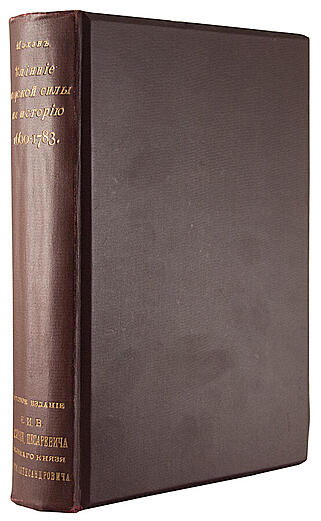 Антикварная книга Влияние морской силы на историю 1660–1783 (Антикварная книга 1896г.)