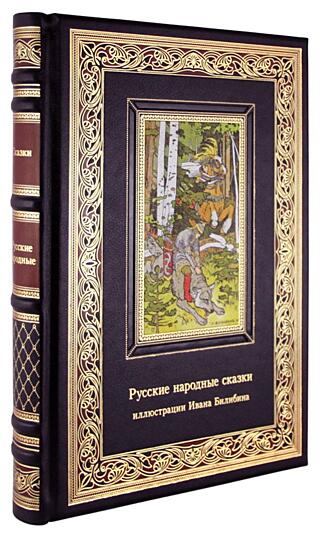 Подарочная книга Русские сказки. Иллюстрации Ивана Билибина (Подарочная книга в кожаном переплёте)