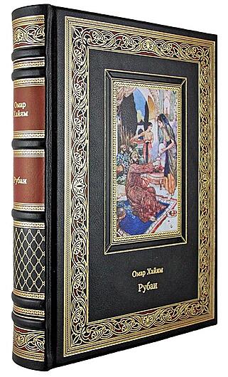 Подарочная книга Омар Хайям. Рубаи (Подарочная книга в кожаном переплёте)