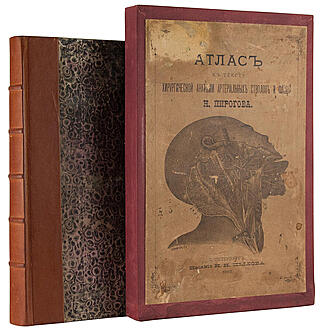Пирогов Н.И. Хирургическая анатомия артериальных стволов и фасций + Атлас (Антикварная книга 1861-1882гг.)