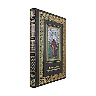 Подарочная книга Цветочки святого Франциска Ассизского (Подарочная книга в кожаном переплёте)