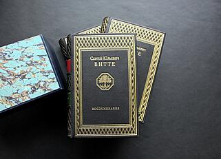 Подарочная книга Сергей Витте. Воспоминания. В 3 томах (Подарочное издание в кожаном переплёте)