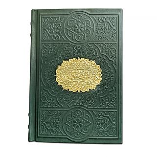 Подарочная книга Коран средний с литьем (Подарочная книга в кожаном переплёте)
