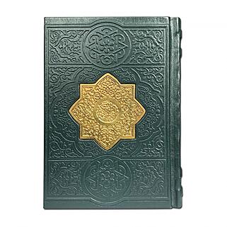 Коран средний с литьем на арабском (Подарочная книга в кожаном переплёте)