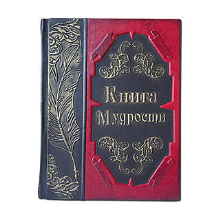 Подарочная книга Книга мудрости (EB92145) (Подарочная книга в кожаном переплёте)