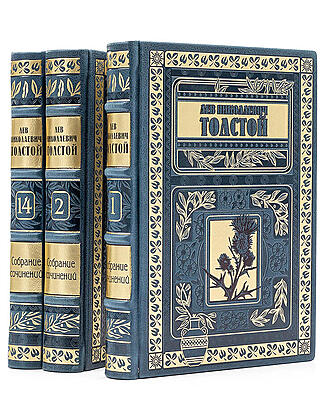 Подарочная книга Лев Толстой. Собрание сочинений в 14 томах (Подарочное издание в кожаном переплёте)