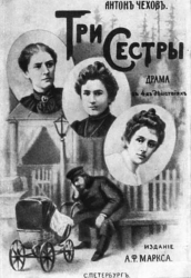 Первое издание пьесы «Три сестры»