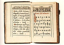 Возникновение славянской письменности