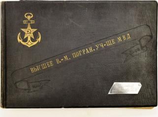 Антикварная книга Высшее Военно-морское пограничное училище МВД: Фотоальбом. Второй выпуск 1944-1949.