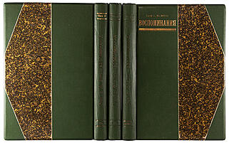 Витте С.Ю. Воспоминания в 3 томах (Антикварное издание 1924г.)
