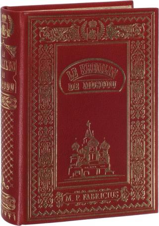 Антикварная книга Кремль в Москве (Le Kremlin de Moscou) на французском языке