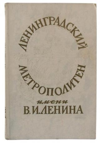 Ленинградский Метрополитен имени В.И. Ленина (Издание 1956 г.)