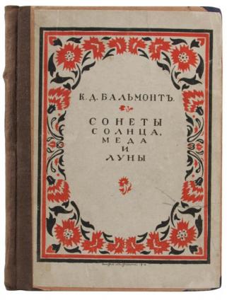 Антикварная книга Бальмонт К.Д. Сонеты солнца, меда и луны