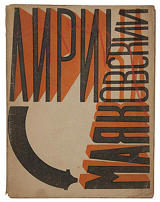 Маяковский В.В. Лирика (С автографом Маяковского на обложке, антикварная книга 1923г.)