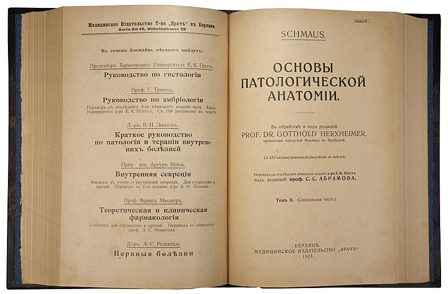 Книги 1922 года. Основы патологической анатомии Крылов.