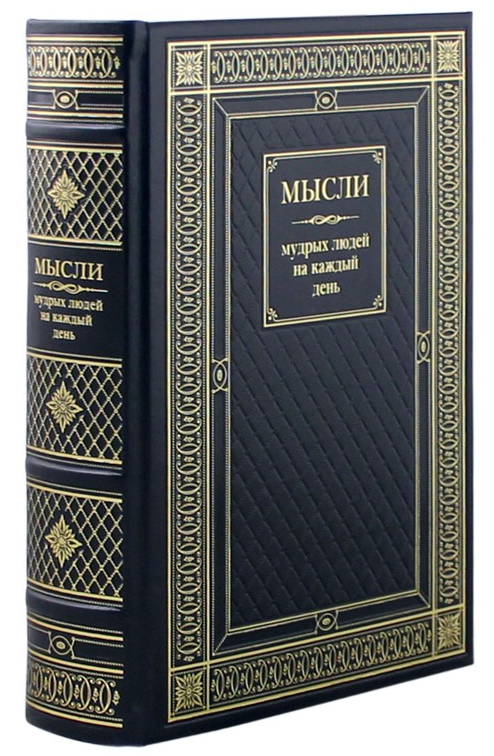 Мысли в переплете. Теснённый золотом переплёт. Микеланджело (подарочное издание). Мысли мудрых людей на каждый день" л. Футляры в переплетном деле.