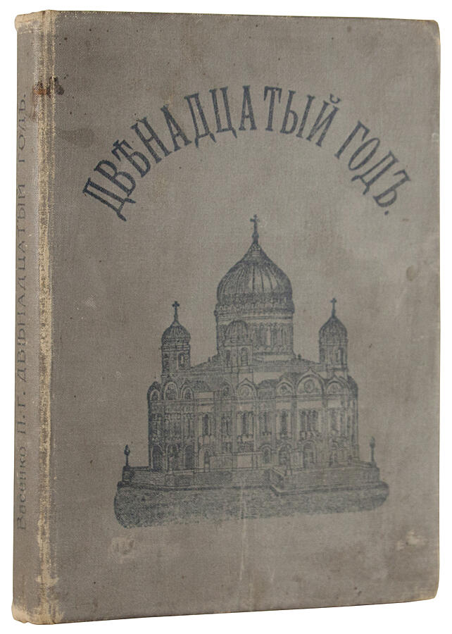 первая школа гимназия куйбышев. "очерк истории украины" 1831. в п г 12 е. в п г 12 е. мир в рассказах для детей вахтеров.