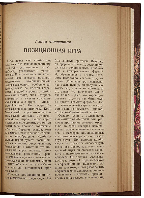 Книга 1937 год. Ласкер учебник шахматной игры. Учебник шахматной игры Эмануил Ласкер.