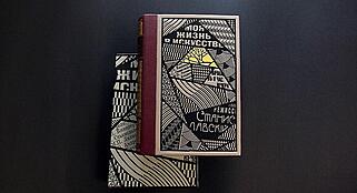 Станиславский К. Моя жизнь в искусстве (Подарочная книга в кожаном переплёте)