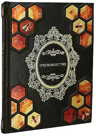 Энциклопедия пчеловодства