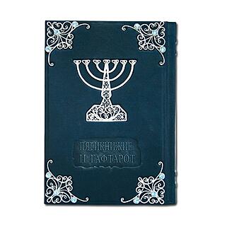 ТОРА. Пятикнижие и Гафтарот (Подарочная книга в кожаном переплёте)