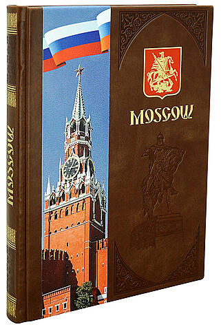 Moscow/ Москва альбом на английском языке (Подарочная книга в кожаном переплёте)