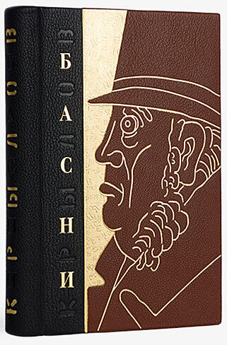 Крылов И. Басни