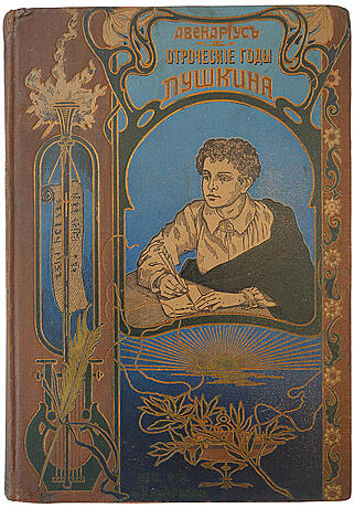 Авенариус В.П. Отроческие годы Пушкина (Антикварная книга 1909г.)