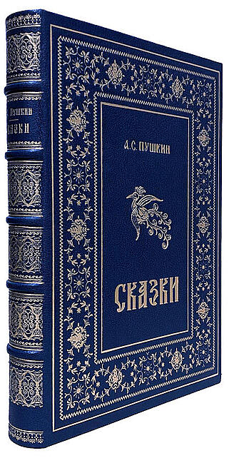 Подарочная книга Пушкин А.С. Сказки (Подарочная книга в кожаном переплёте)
