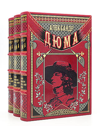 Подарочная книга Александр Дюма. Виконт де Бражелон, или Десять лет спустя (Подарочное издание в кожаном переплёте)