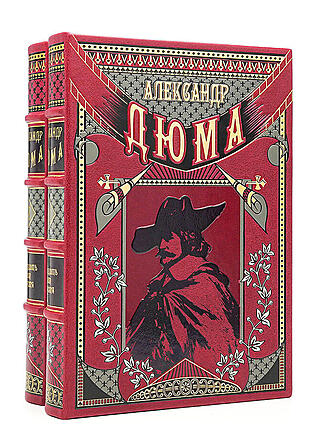 Подарочная книга Александр Дюма. Двадцать лет спустя (Подарочное издание в кожаном переплёте)