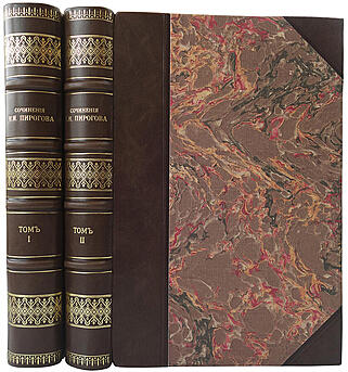 Сочинения Н.И. Пирогова. В 2 томах (Антикварное издание 1900г.)