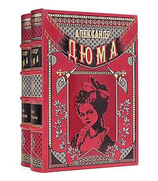 Подарочная книга Александр Дюма. Луиза Сан-Феличе в двух томах (Подарочное издание в кожаном переплёте)