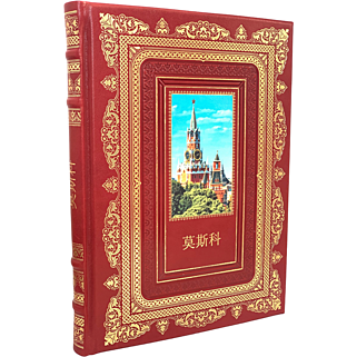 Подарочный альбом "Москва. История. Архитектура. Искусство" на китайском языке